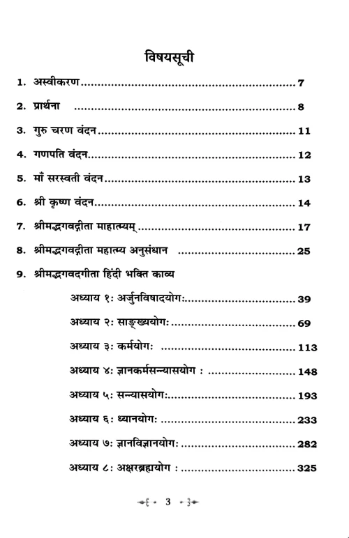Srimadbhagwat Gita